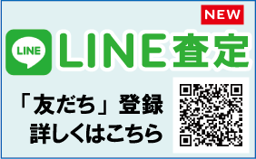 LINE@簡単査定