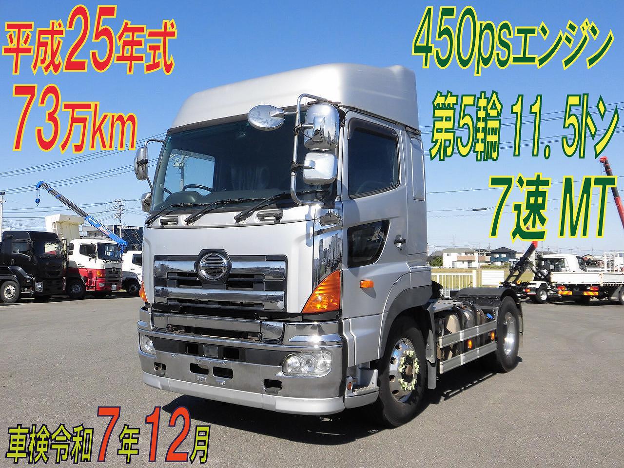 ハイルーフトラクタ 450ps 7速MT リターダー H.25年式 日野プロフィア