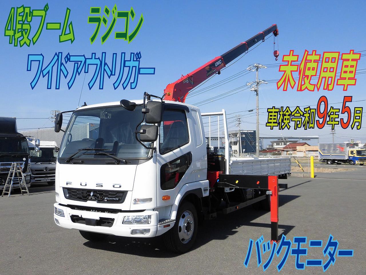 未使用車　４トンユニック　ラジコン付　バックモニター　令和７年式　三菱ファイター