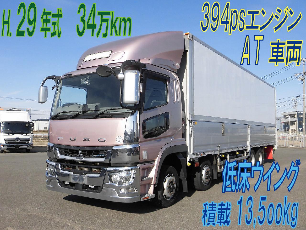 三菱スーパーグレート　低床ウイング　オートマチック　走行３４万ｋｍ　Ｈ．２９年式