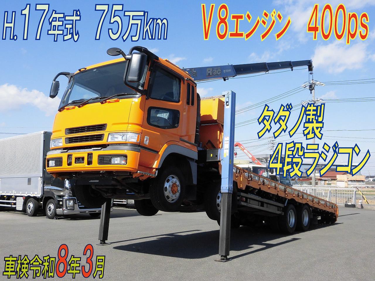 セルフクレーン　V8エンジン　４００ps　４段ラジコン　H.１７年式　三菱スーパーグレート