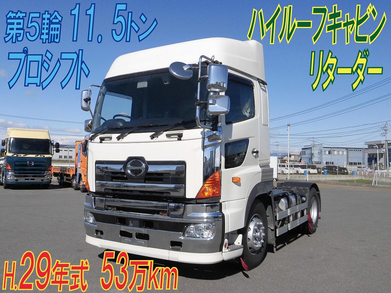 ハイルーフトラクタ　第５輪１１．５トン　４１０ps　プロシフト　H.２９年式　日野プロフィア